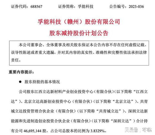 國(guó)資入局科技新篇章 孚能科技控股權(quán)轉(zhuǎn)讓與廣州國(guó)資委的技術(shù)整合前瞻