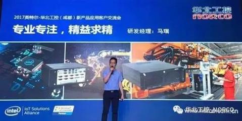 新光璀璨，共贏天下——2017華北工控與Intel成都新品交流會(huì)技術(shù)交流紀(jì)實(shí)